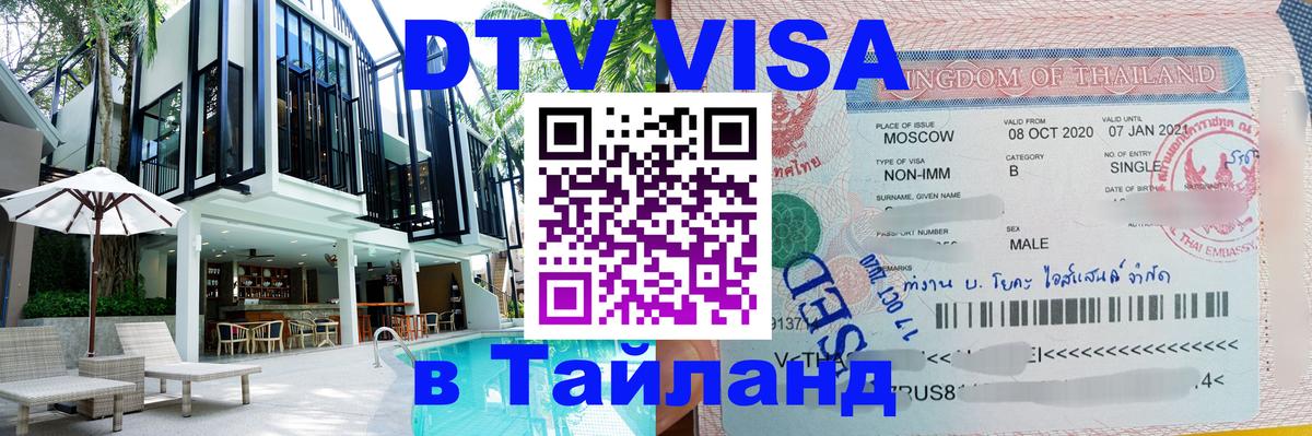 Цены на DTV визу в Таиланд — пакеты услуг, достаточно даже паспорта - 
